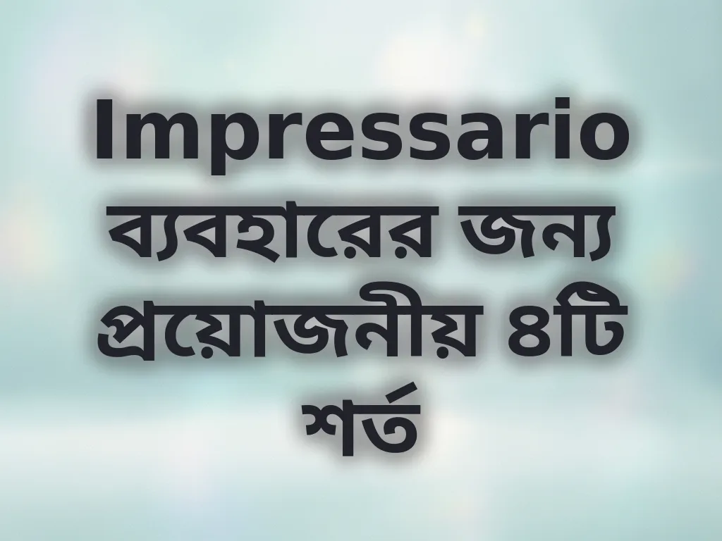 ব্যবহারকারী শর্তাবলী